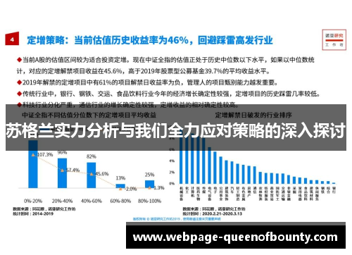 苏格兰实力分析与我们全力应对策略的深入探讨 苏格兰实力分析与我们全力应对策略的深入探讨