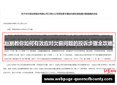 赵鹏教你如何有效应对欠薪问题的投诉步骤全攻略