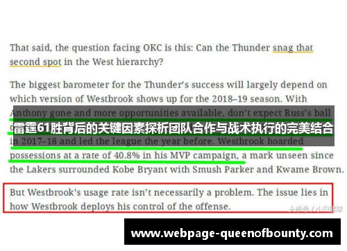 雷霆61胜背后的关键因素探析团队合作与战术执行的完美结合