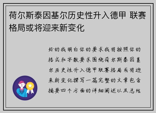 荷尔斯泰因基尔历史性升入德甲 联赛格局或将迎来新变化