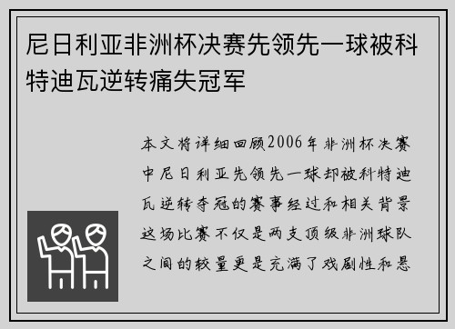 尼日利亚非洲杯决赛先领先一球被科特迪瓦逆转痛失冠军 尼日利亚非洲杯决赛先领先一球被科特迪瓦逆转痛失冠军