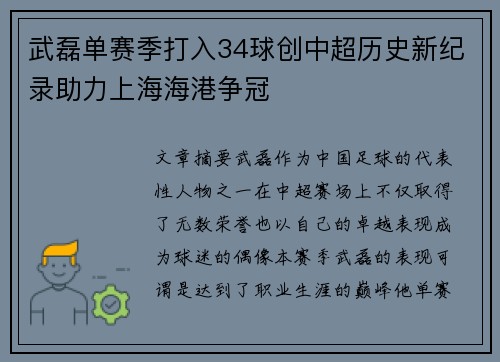 武磊单赛季打入34球创中超历史新纪录助力上海海港争冠