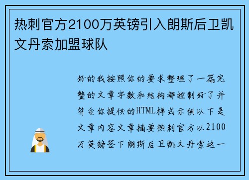 热刺官方2100万英镑引入朗斯后卫凯文丹索加盟球队 热刺官方2100万英镑引入朗斯后卫凯文丹索加盟球队