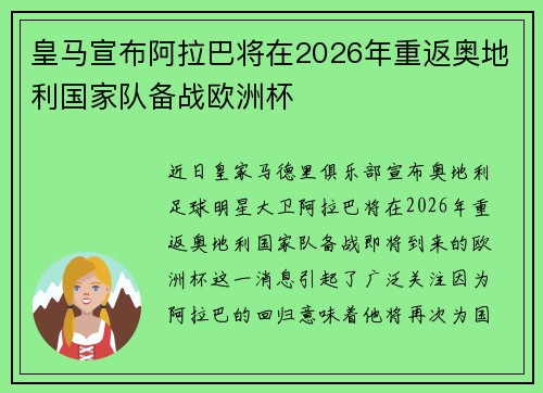 皇马宣布阿拉巴将在2026年重返奥地利国家队备战欧洲杯 皇马宣布阿拉巴将在2026年重返奥地利国家队备战欧洲杯