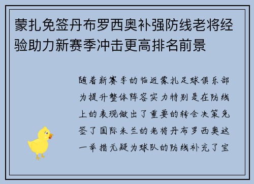蒙扎免签丹布罗西奥补强防线老将经验助力新赛季冲击更高排名前景 蒙扎免签丹布罗西奥补强防线老将经验助力新赛季冲击更高排名前景